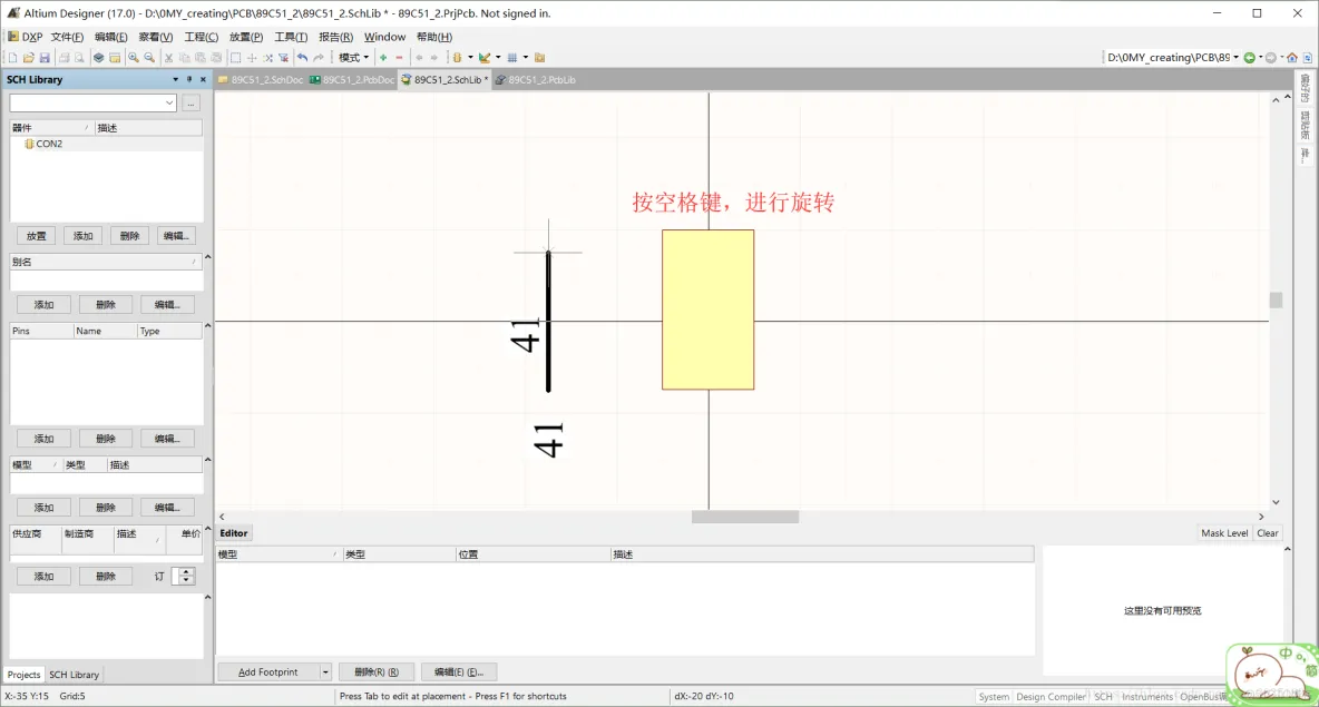 Altium Designer 17 绘制89C51开发板全程实战 第一部分： 原理图部分（二）_STC51原理图库绘制_12